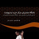 مرکز خرید اردیبهشت ( صمدی )