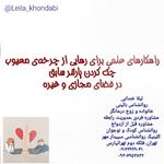 لیلا خندابی روانشناس بالینی مشاور زوج