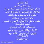 لیلا خندابی روانشناس بالینی مشاور زوج