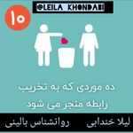 لیلا خندابی روانشناس بالینی مشاور زوج