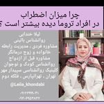 لیلا خندابی روانشناس بالینی مشاور زوج