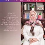 لیلا خندابی روانشناس بالینی مشاور زوج