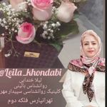 لیلا خندابی روانشناس بالینی مشاور زوج