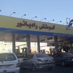 پمپ بنزین رسالت