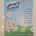 فرآورده های لبنی گل شیر