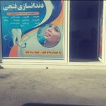 دندانسازی فتحی