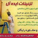 تزئینات ایده آل