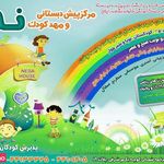 مهد کودک ندا