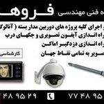 موسسه فنی مهندسی فروهر