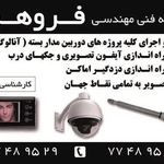 موسسه فنی مهندسی فروهر