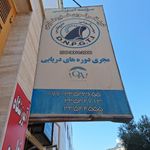 موسسه دریا فر نوین خلیج فارس