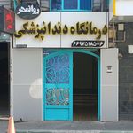 داروخانه شهید شوریده