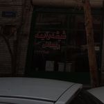شیشه