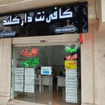 کافی نت