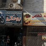 فروشگاه موتورسیکلت و لوازم یدکی خانلر