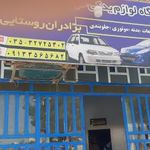 لوازم یدکی برادران روستایی