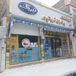 سوپر مارکت برادران قربانپور