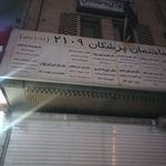 رایان پرتو(دکتر سحر محمدی)