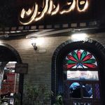 کافه دالون