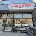 اتوگالری مهتاب