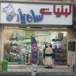 لبنیات جعفری
