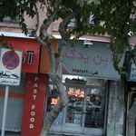 ژاپن یدک