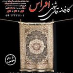 قالیشویی اَفراش تمام اتوماتیک