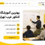 آموزشگاه راه زکریا (کنکور و کامپیوتر)