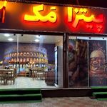 پیتزا مک