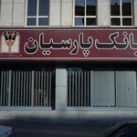 کلینیک دندانپزشکی صدرا