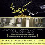 آرایشگاه بهار آفرین