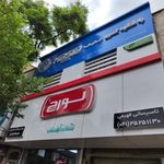 تاسیساتی فهیمی