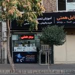 موبایل همتی
