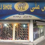کفش