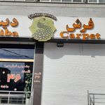 فرش پاتریس