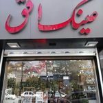 عینک افق