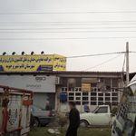 شرکت تعاونی حمل ونقل کامیون داران