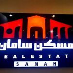 مشاور املاک سامان