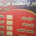 بریانکده خان بابا