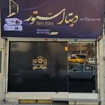 دیتا استور