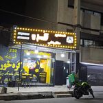 فست فود ترنج
