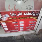 بریانکده خان بابا