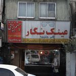 نگار اپتیک