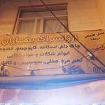 فروشگاه سبحان