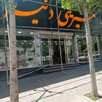 شیرینی پاییزه