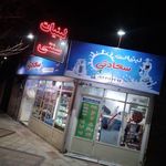 لبنیات سنتی سعادتی