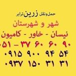 باربری زرین ترابر