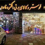 کالای برق الکترو فاوا