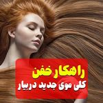 مشاور پوست و مو عرفان حیدری