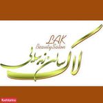 سالن زیبایی لاک